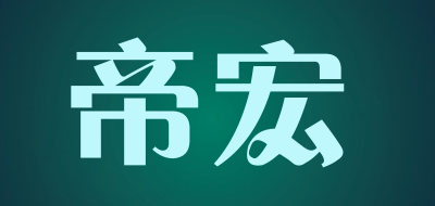 tuone/帝宏品牌LOGO图片