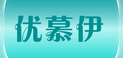 umooie/优慕伊品牌LOGO图片