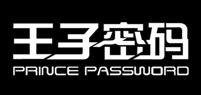 王子密码品牌LOGO图片