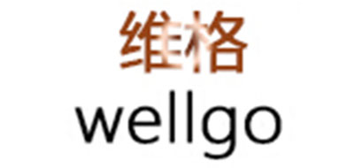 Wellgo/维格品牌LOGO图片