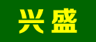 兴盛品牌LOGO图片