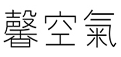 馨空氣品牌LOGO图片