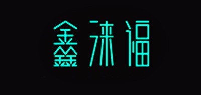 XINLAIFU HOME/鑫涞福品牌LOGO图片