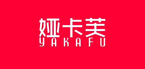娅卡芙品牌LOGO图片