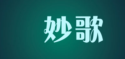 YANMIAOGE/顏妙歌品牌LOGO图片