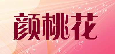 颜桃花品牌LOGO图片