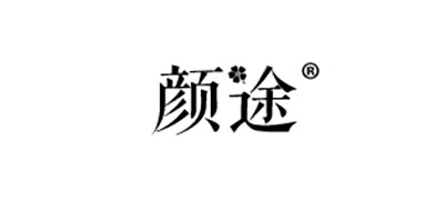 颜途服饰品牌LOGO图片