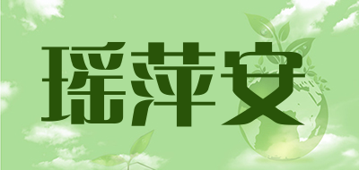 瑶萍安品牌LOGO图片