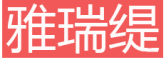 YARUITI/雅瑞缇品牌LOGO图片