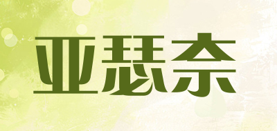 亚瑟奈LOGO