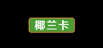 椰兰卡品牌LOGO图片