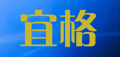 宜格品牌LOGO图片