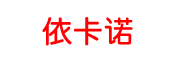 依卡诺品牌LOGO图片