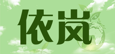 依岚品牌LOGO图片