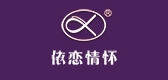 依恋情怀家纺品牌LOGO图片