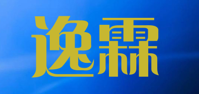 逸霖品牌LOGO图片