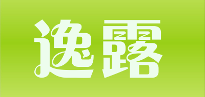 逸露品牌LOGO图片