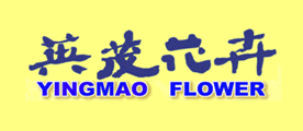 英茂花卉品牌LOGO