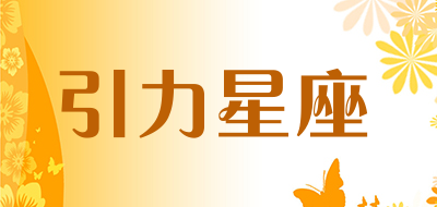 YINLIXINGZUO/引力星座品牌LOGO图片