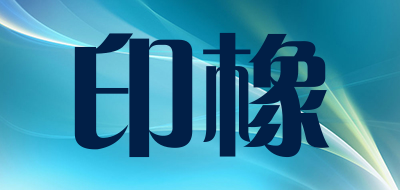 印橡品牌LOGO图片