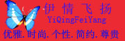 伊情飞扬(Yi品牌LOGO图片