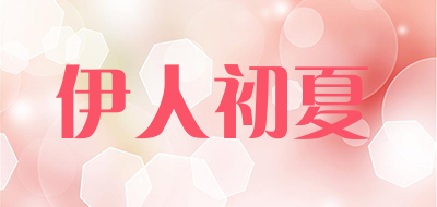 伊人初夏LOGO