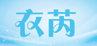 衣芮品牌LOGO图片