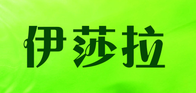 伊莎拉LOGO