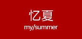 忆夏服饰品牌LOGO图片