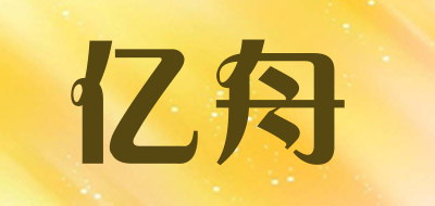 亿舟品牌LOGO