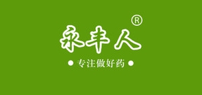 永丰人品牌LOGO图片