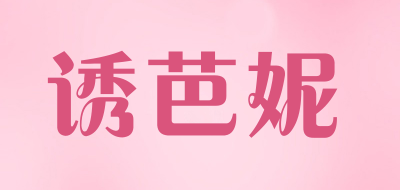 诱芭妮LOGO