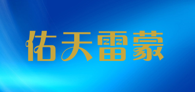 佑天雷蒙LOGO