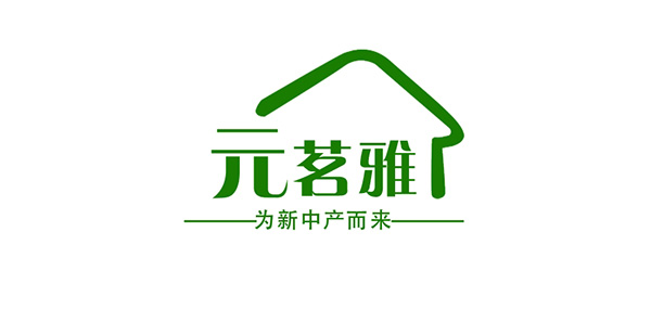 元茗雅品牌LOGO图片