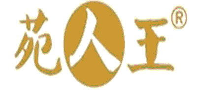 苑人王品牌LOGO图片