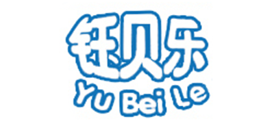 钰贝乐品牌LOGO图片