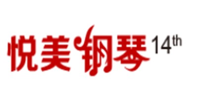 悦美钢琴品牌LOGO图片