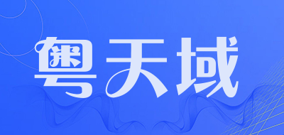 粤天域LOGO