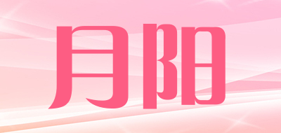 YUEYANG/月阳品牌LOGO图片