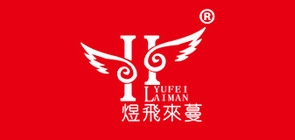 煜飞来蔓品牌LOGO图片