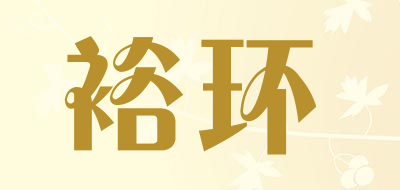 裕环LOGO