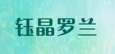 钰晶罗兰LOGO