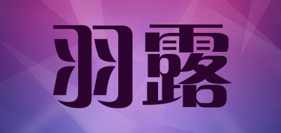 羽露LOGO