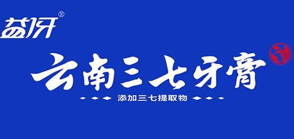 云南三七牙膏品牌LOGO图片