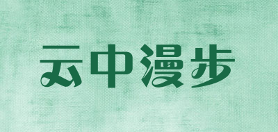 云中漫步品牌LOGO图片