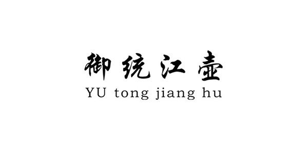 御统江壶品牌LOGO图片