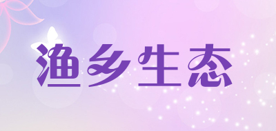 渔乡生态品牌LOGO图片