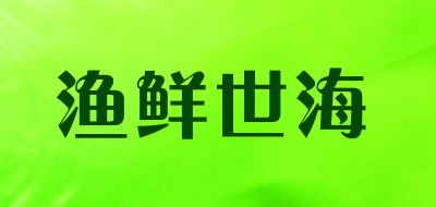 渔鲜世海品牌LOGO图片