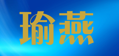 瑜燕LOGO