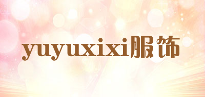 yuyuxixi/服饰品牌LOGO图片